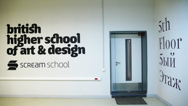 Британская высшая школа дизайна