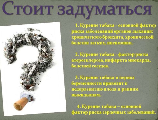 курить - здоровью вредить