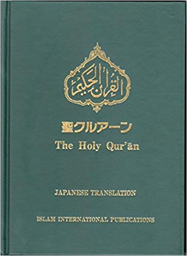 Коран на японском