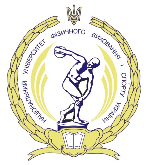 Национальный университет физического воспитания и спорта Украины