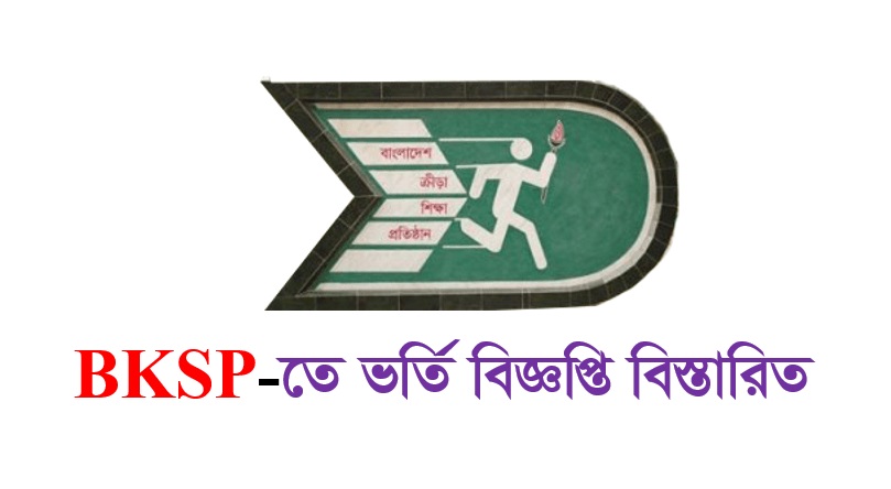 Бангладешский институт спортивного образования