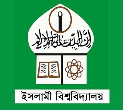 Исламский университет Бангладеш