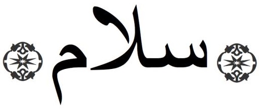 Ислам надпись на арабском