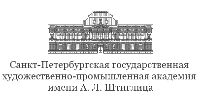 Санкт-Петербургская государственная художественно-промышленная академия Штиглица