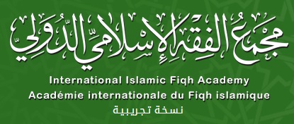 Международная академия исламского фикха