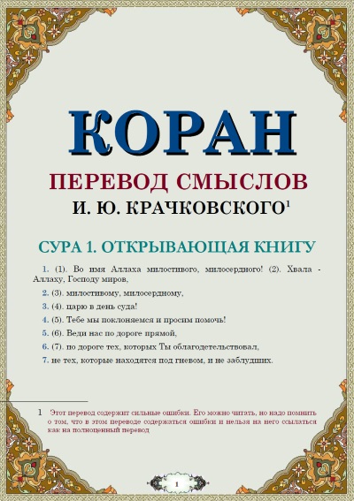 Коран Крачковский