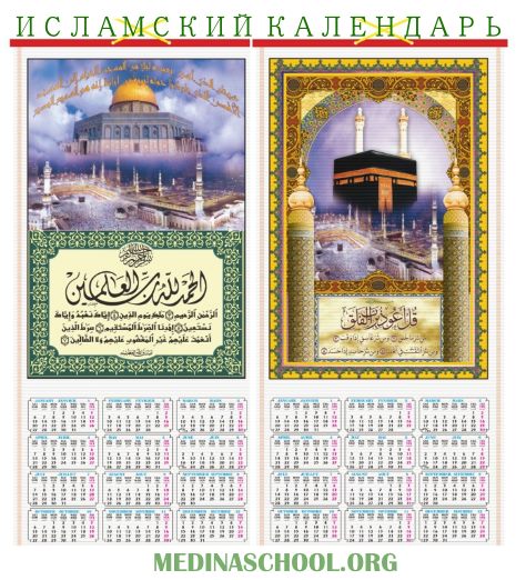 Мусульманский календарь