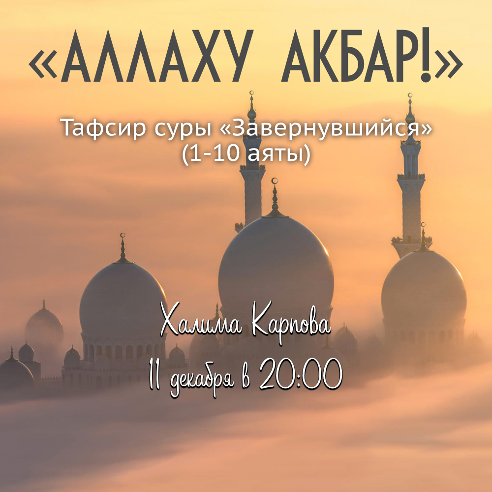 Аллаху акбар фото