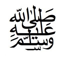 текст салавата на арабском