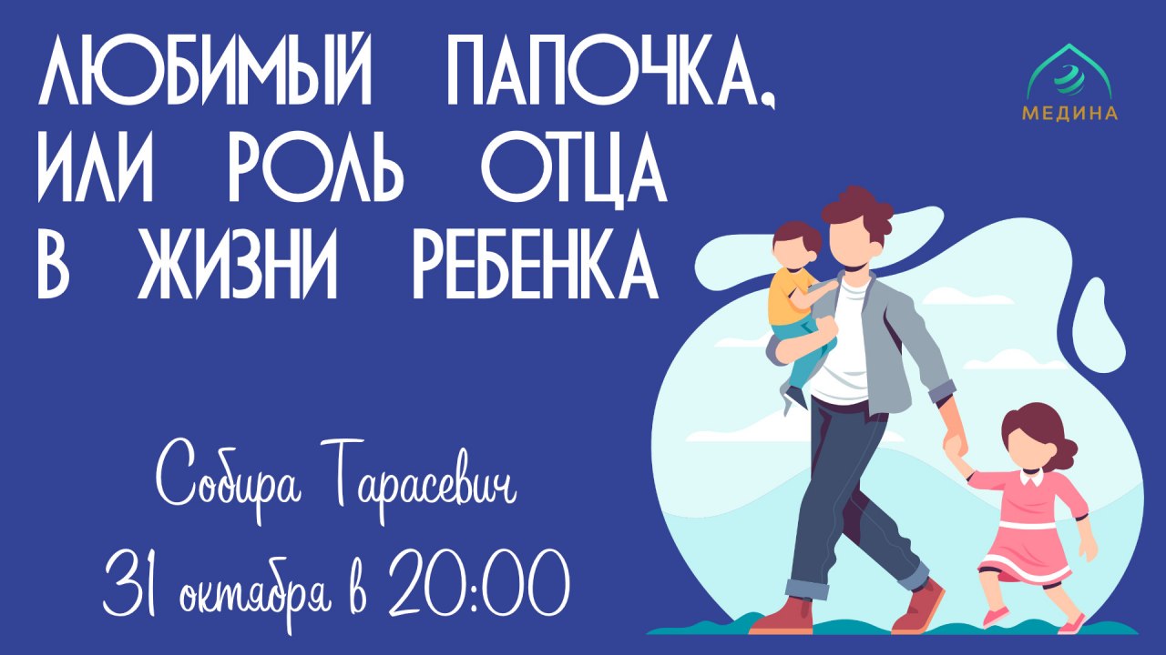 Любимый папочка, или роль отца в жизни ребенка Любимый папочка, или роль отца в жизни ребенка