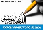 арабский алфавит для начинающих
