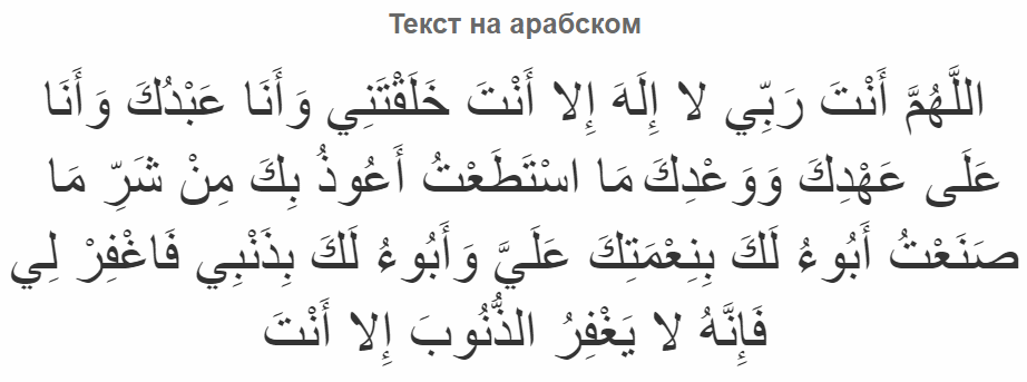 дуа истигфар на арабском