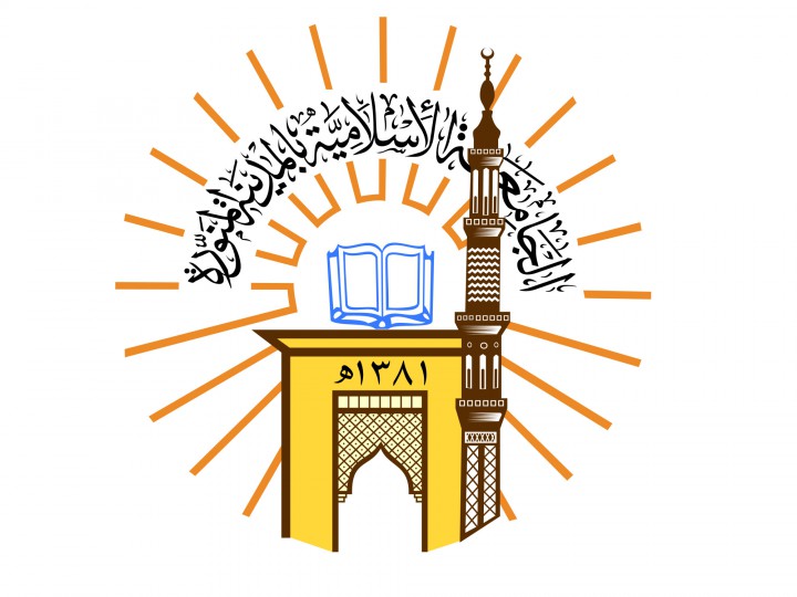 Исламский университет Медины